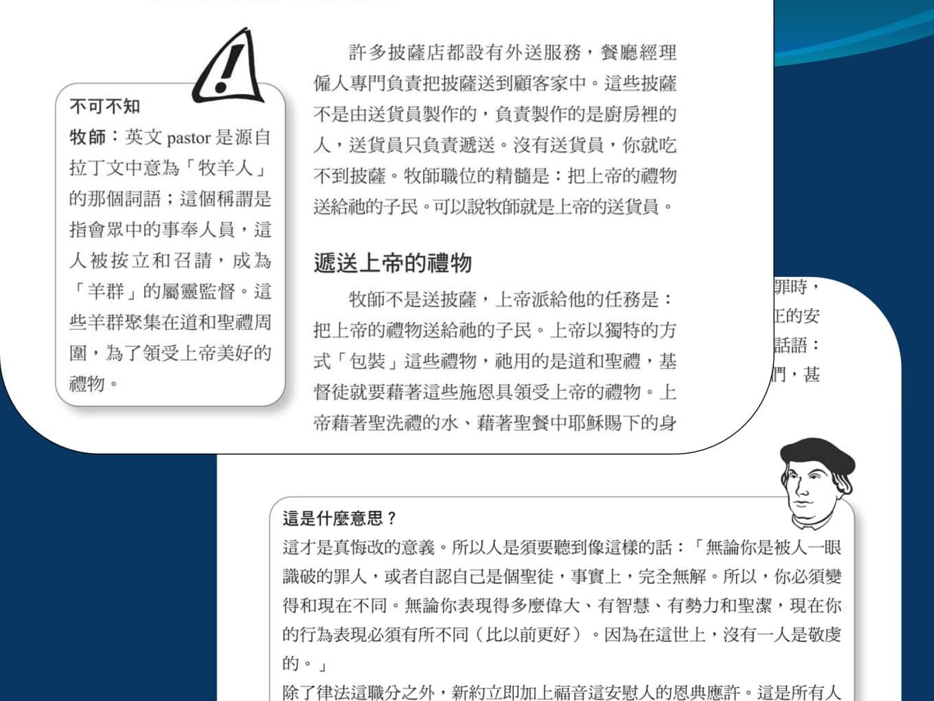 認識路德會的信仰-基礎篇- 中華福音道路德會